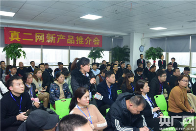 真二网战略新产品发布 科技+金融赋能传统中介