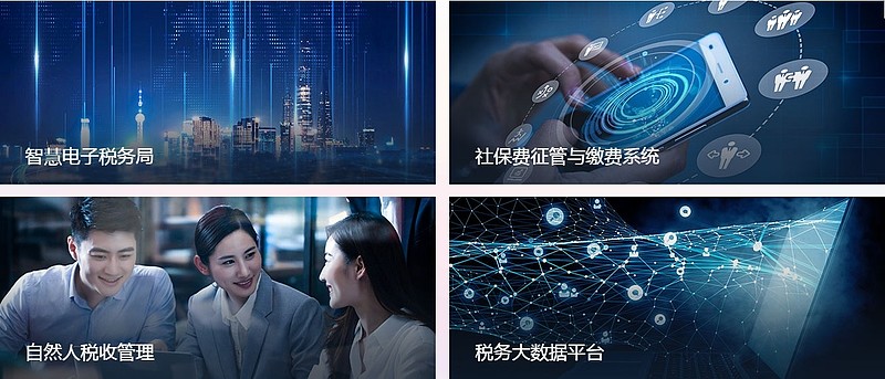 税友软件 以财税大数据为翼，铸就全国首个大集中云化税务系统